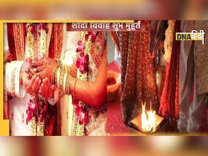 Vivah Muhurat 2023: इस साल विवाह के लिए मिलेंगे 59 शुभ मुहूर्त लेकिन 5 महीने नहीं मिलेगा शादी का  एक भी मौका