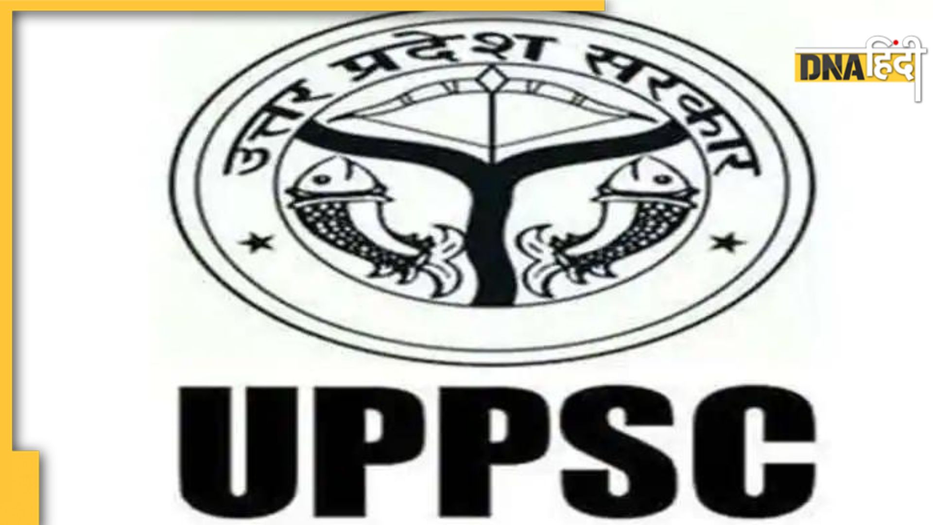 UPPSC Recruitment 2023: Recruitment has come out on many posts including  officers, can apply| lifestyle News in Hindi | UPPSC Recruitment 2023:  ऑफिसर्स सहित कई पदों पर निकली है भर्ती, कर सकते है आवेदन