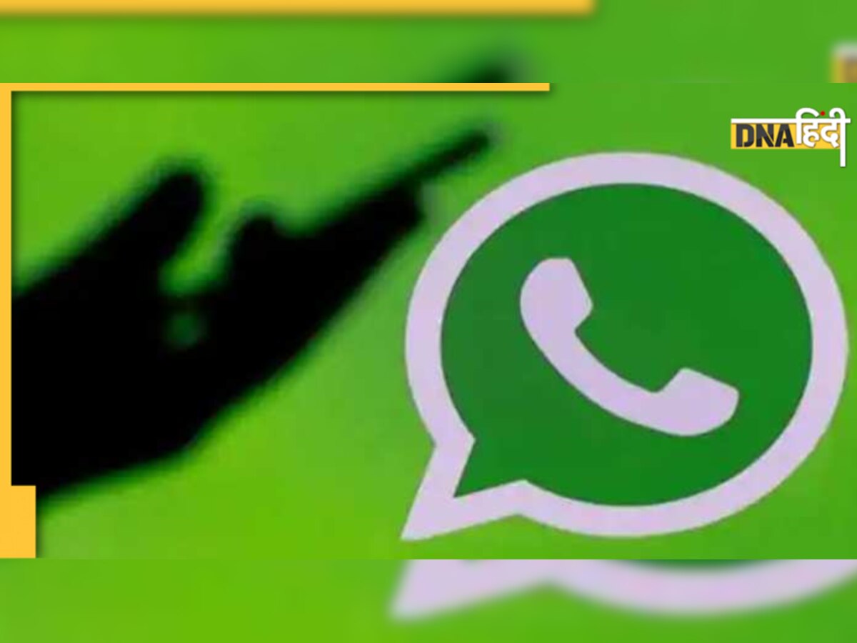 WhatsApp पर एक फोटो से हैक हो जाएगा आपका फोन, चेक कर लें ये सेटिंग