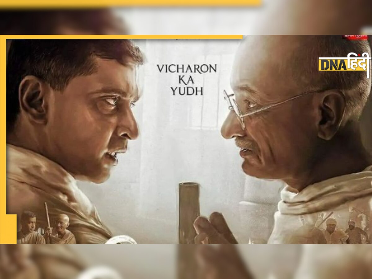 Gandhi Godse Teaser: गांधी गोडसे का टीजर हुआ रिलीज, अब पर्दे पर होगी विचारों की जंग