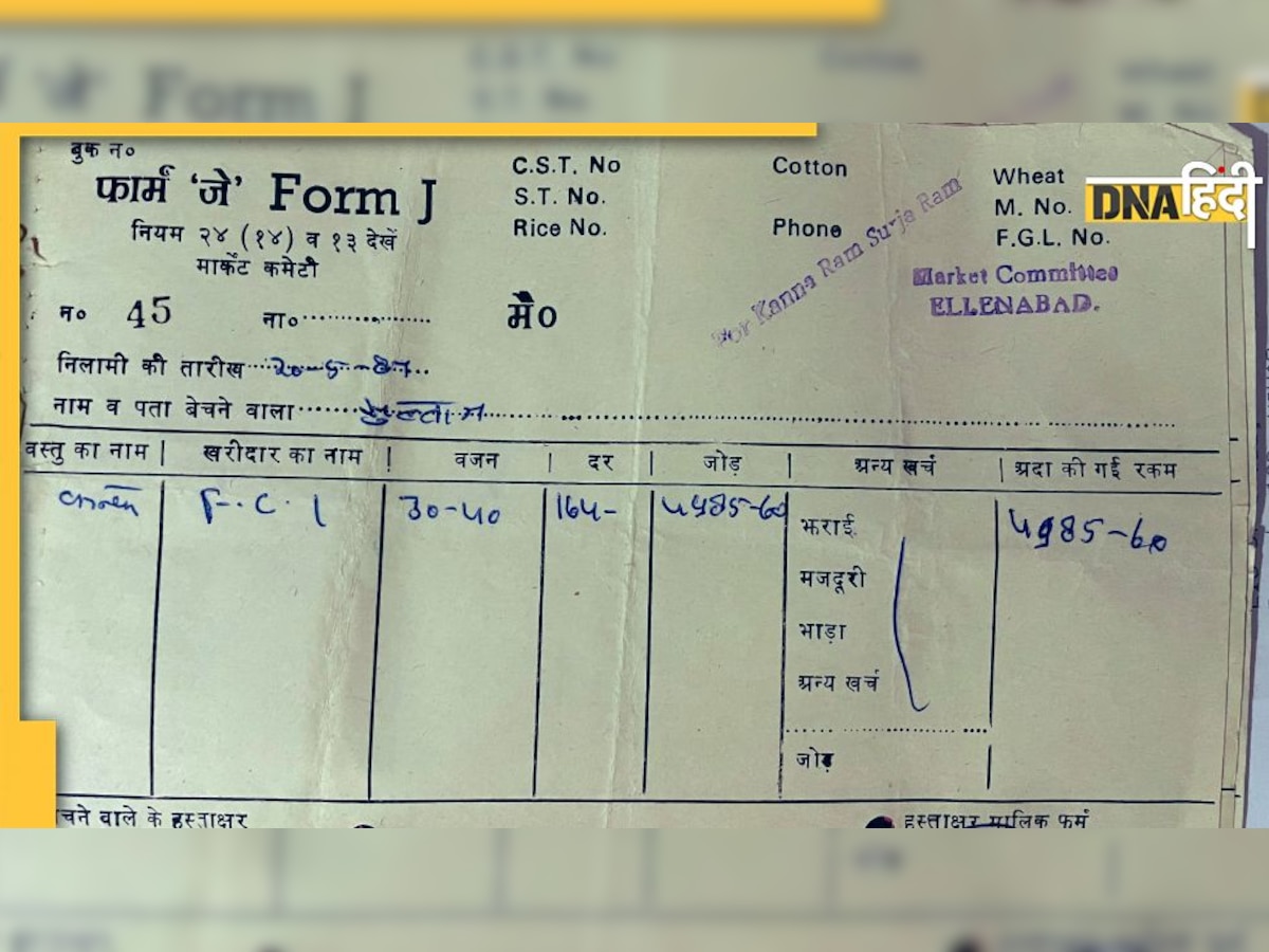 36 साल पहले क्या थी एक रुपए किलो गेहूं की कीमत? 1987 का ये बिल देखकर हिल जाएगा दिमाग