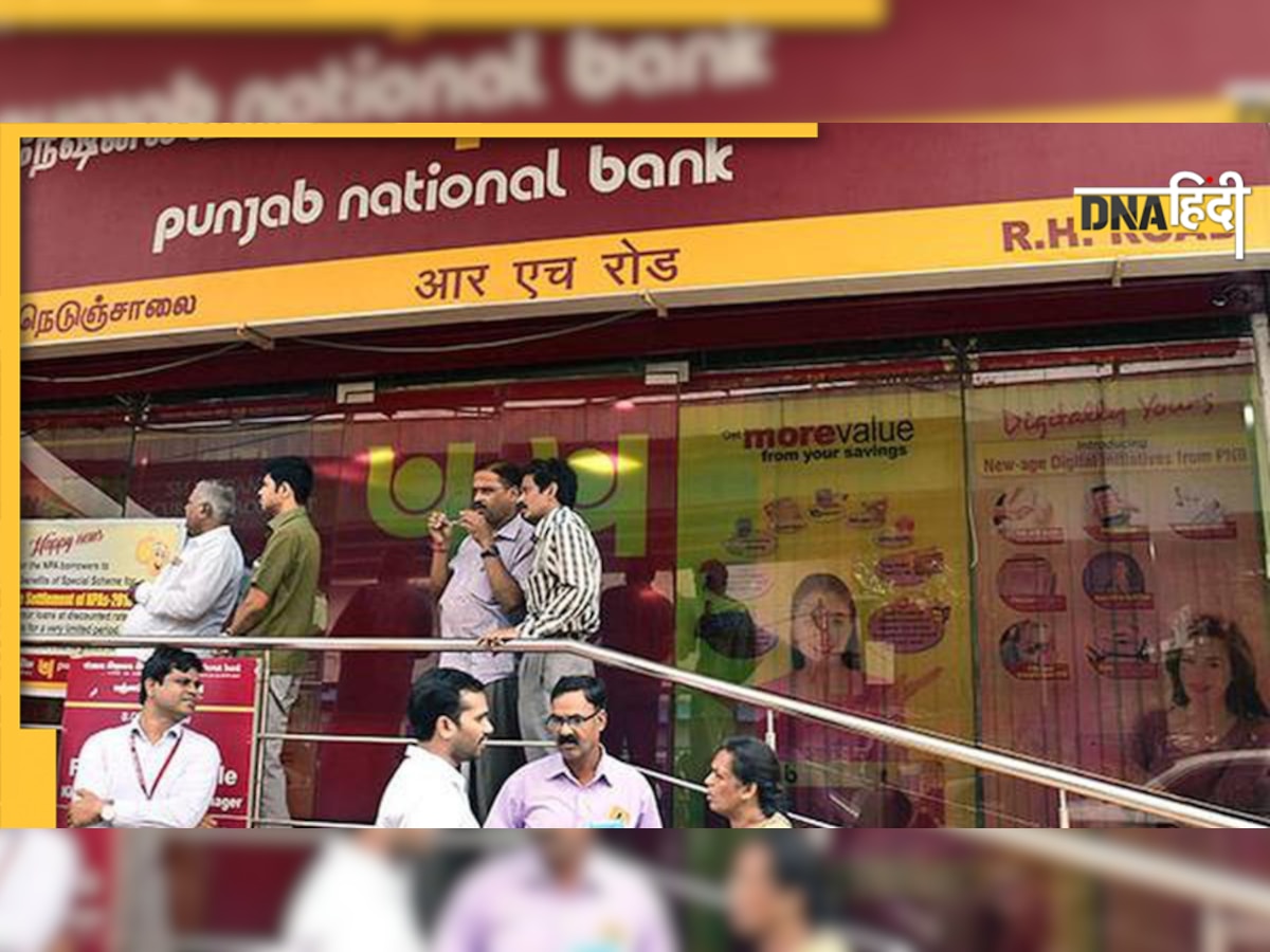 PNB FD Interest Rates: पंजाब नेशनल बैंक ने सावधि जमा की दरों में की बढ़ोतरी, यहां जानें पूरी डिटेल