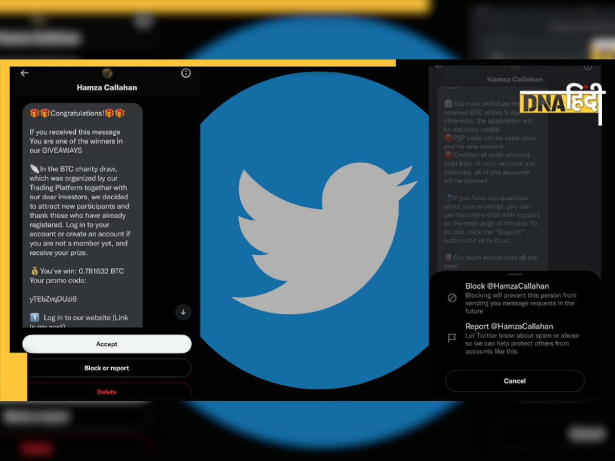 ATTENTION! कहीं आपको भी तो नहीं आया Twitter पर प्राइवेट मैसेज, हो जाएं सावधान नहीं तो खाली हो जाएगा अकाउंट
