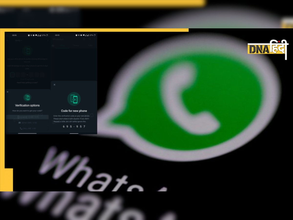 WhatsApp ने पेश किया जबरदस्त फीचर, अब ब्लॉक होने के बाद भी चलेगा ऐप