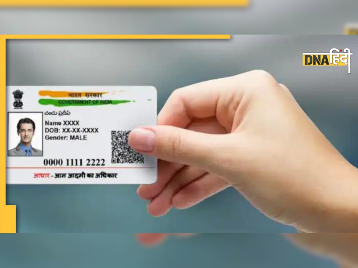 Aadhaar Card Alert! UIDAI ने आधार कार्ड के स्टेटस को जानने के लिए जारी किया नया टोल-फ्री नंबर, AI चैट सपोर्ट भी हुआ लॉन्च