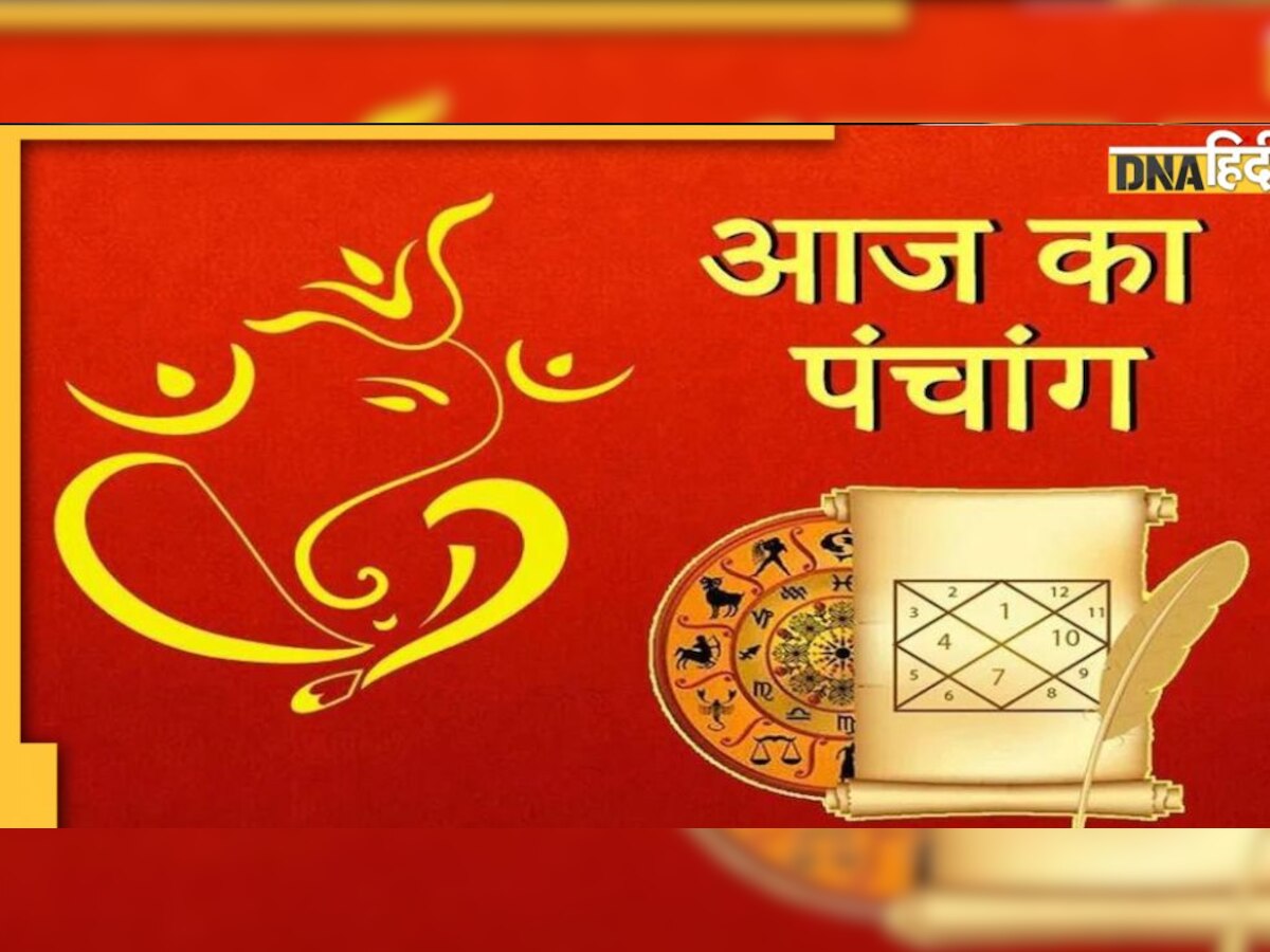 Aaj ka Panchang: 7 जनवरी से शुरू हो रहा है कृष्ण पक्ष, जानिए आज का शुभ योग-राहुकाल, ये रहा पंचांग