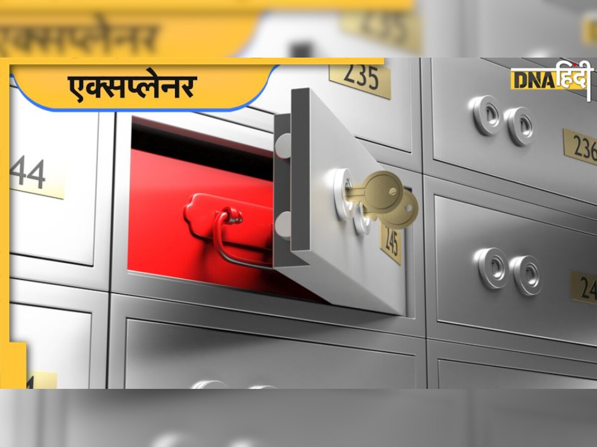 Bank Locker New Agreement: RBI ने बैंक लॉकर के नियम बदले, जान लें नहीं तो हो जाएगा नुकसान