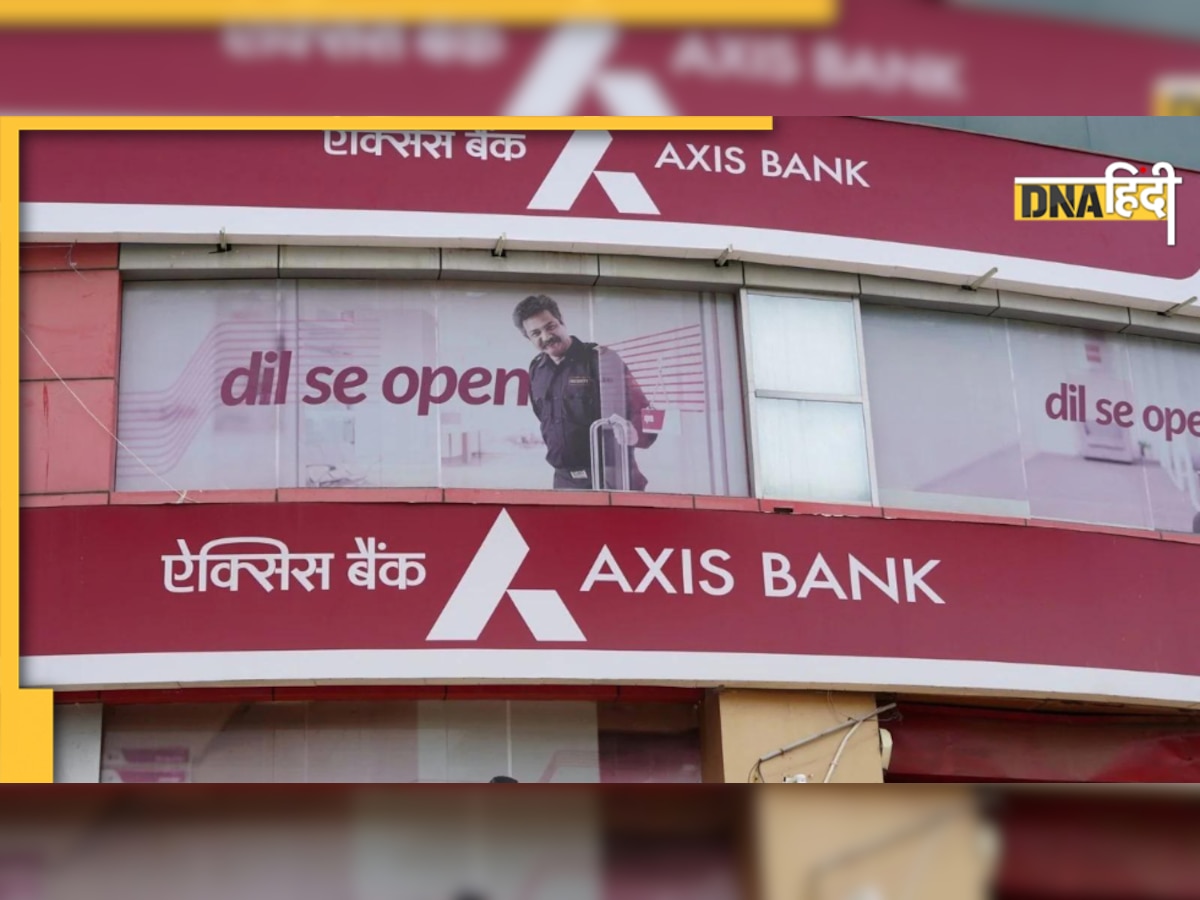 Axis Bank ने शुरू किया डिजिटल करंट अकाउंट, अब 0 बैलेंस में खुलेगा खाता