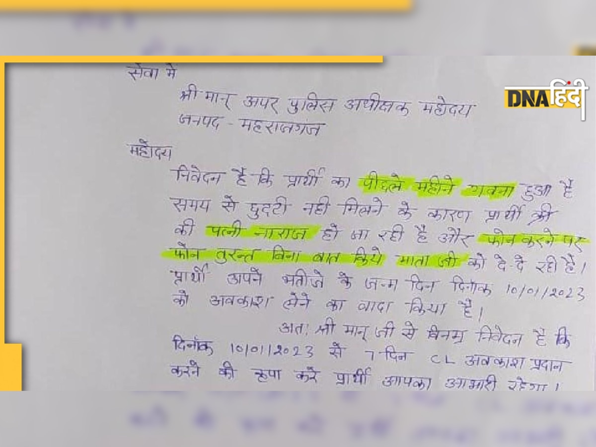 'बीवी गुस्सा है बार बार फोन काट रही है, प्लीज छुट्टी दे दो', वायरल हुई सिपाही की एप्लिकेशन