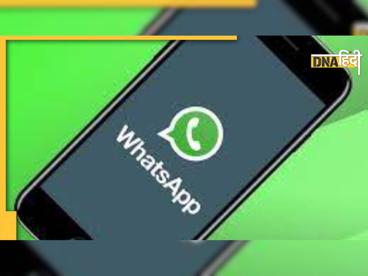 गजब की है ये WhatsApp Trick, फोन खुला रखने के बाद भी कोई नहीं पढ़ पाएगा आपका प्राइवेट मैसेज