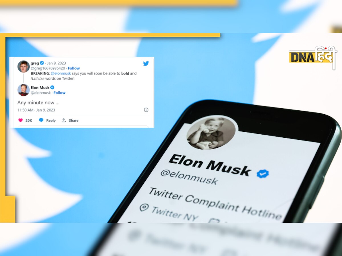 Twitter पर Font होगा चेंज, Elon Musk देने वाले हैं Italic और Bold में ट्वीट का ऑप्शन