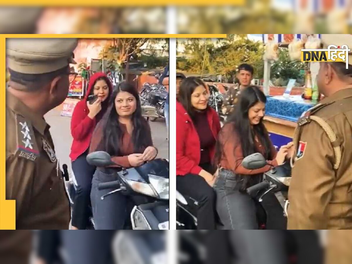 Viral Video: 'बिटिया चालान काट दें क्या', पुलिस अधिकारी की बात सुनकर उड़े लड़की होश, वीडियो में देखें फिर क्या हुआ