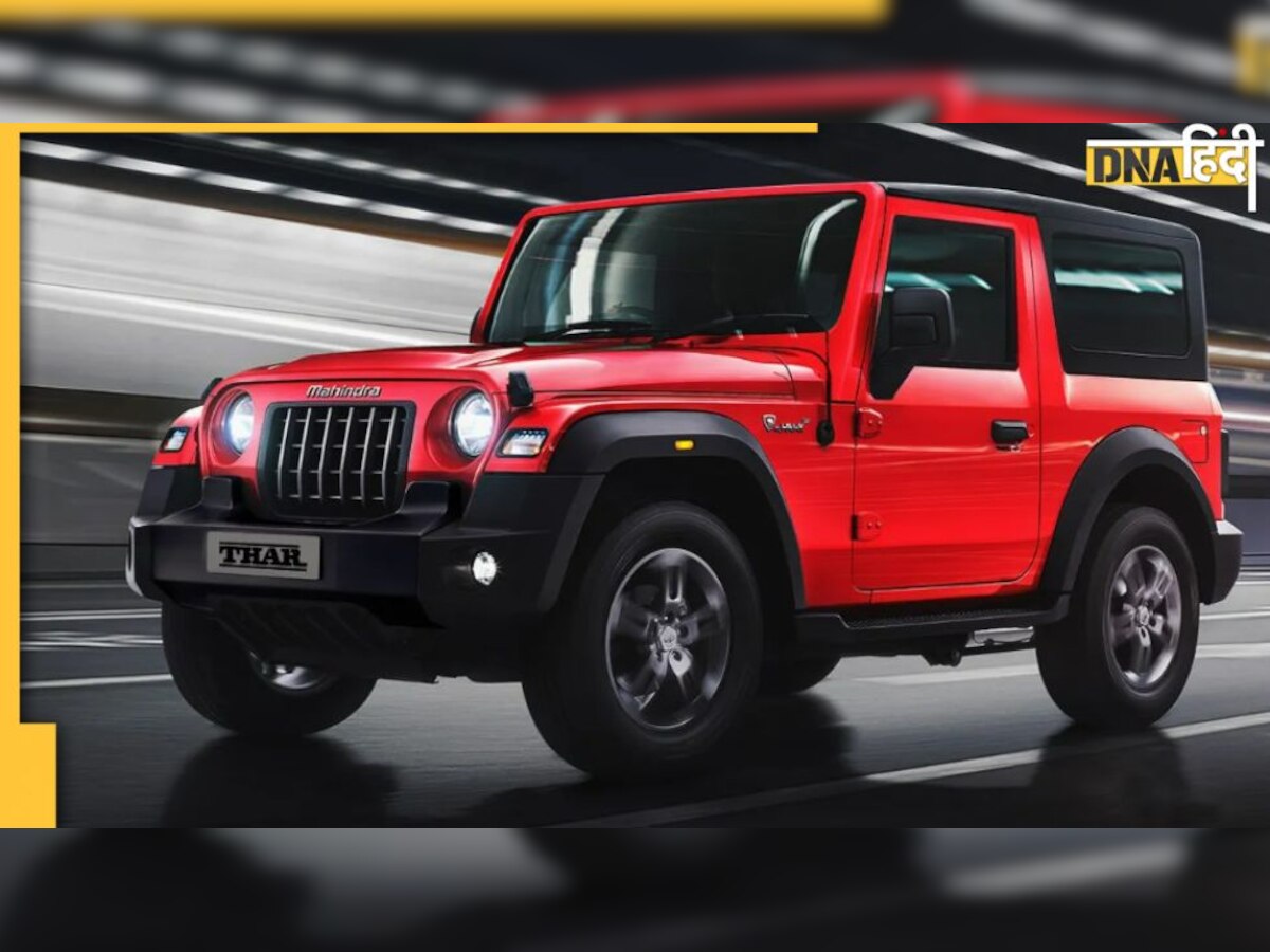 Mahindra Thar 2WD Launch: लॉन्च हुआ Mahindra Thar का सबसे सस्ता मॉडल, जानें कीमत और खासियत