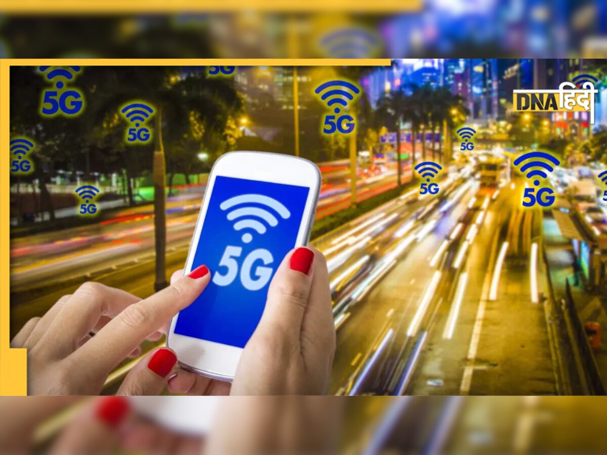 ये बड़ी कंपनी अब भी नहीं दे रही है 5G नेटवर्क, क्या आप भी मोबाइल पर चलाते हैं इसी का SIM