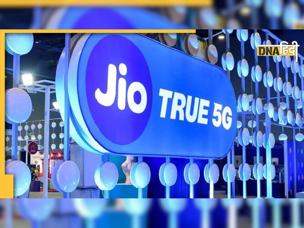 Jio True 5G लॉन्चः उत्तर प्रदेश के इन शहरों में रहने वाले लोगों के लिए खुशखबरी, अब 1Gbps की स्पीड से चलाएं इंटरने�ट