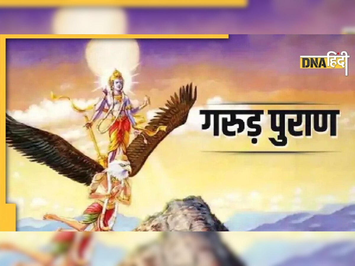 Garuda Purana: किसी की मृत्यु के बाद क्याें किया जाता है गरुड़ पुराण का पाठ, विष्णु नीति ग्रंथ पढ़ने का जान लें नियम