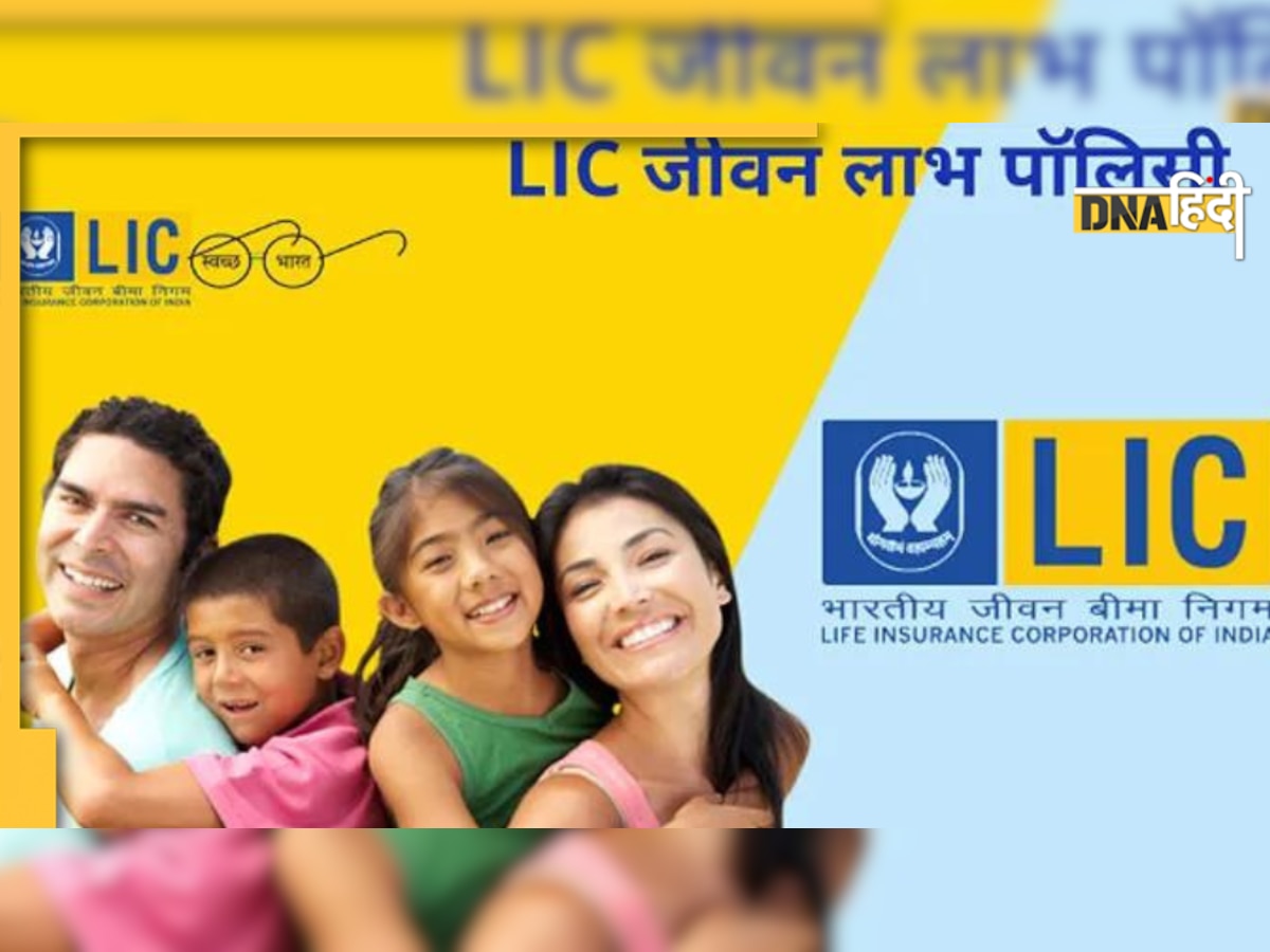 LIC की इस योजना में 7,700 रुपये का करें निवेश, मिलेगा 54.50 लाख रुपये का फंड