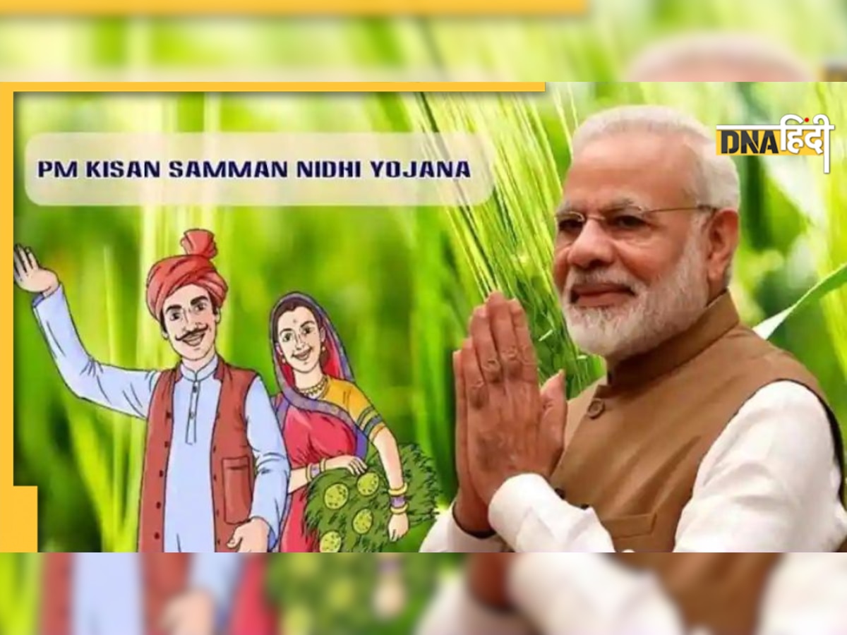 PM Kisan Yojana की ये शर्तें जल्द कर लें पूरी, वरना नहीं मिलेगी 13वीं किस्त