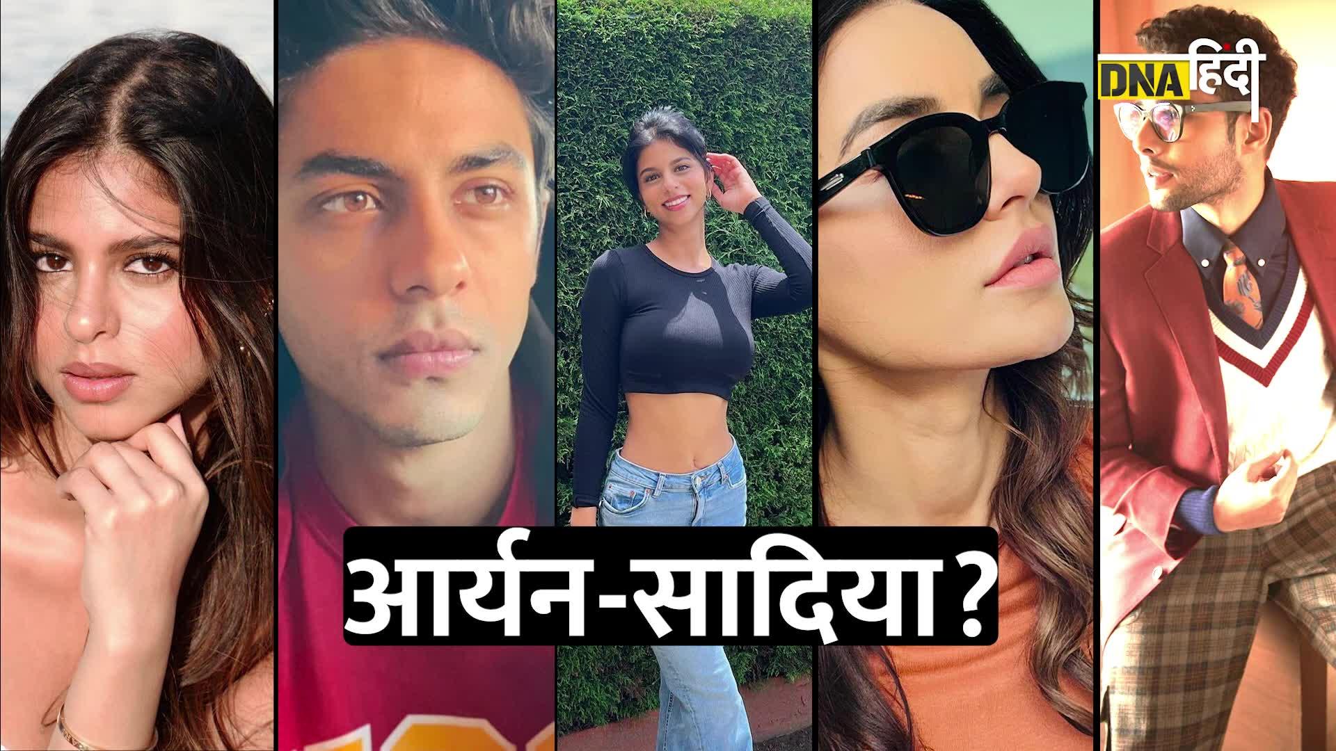 Video: बॉलीवुड के स्टार किड्स किसको कर रहे हैं डेट?