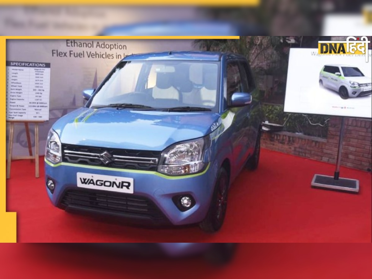 Auto Expo 2023: आ गई इथेनॉल से चलने वाली नई Wagon R Flex Fuel, जानें कितनी होगी कीमत और कब होगी लॉन्च