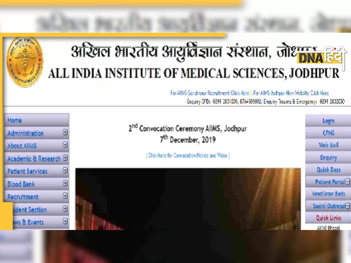 AIIMS में नौकरी का शानदार मौका, जानिए कितनी योग्यता चाहिए और कैसे करना है अप्लाई