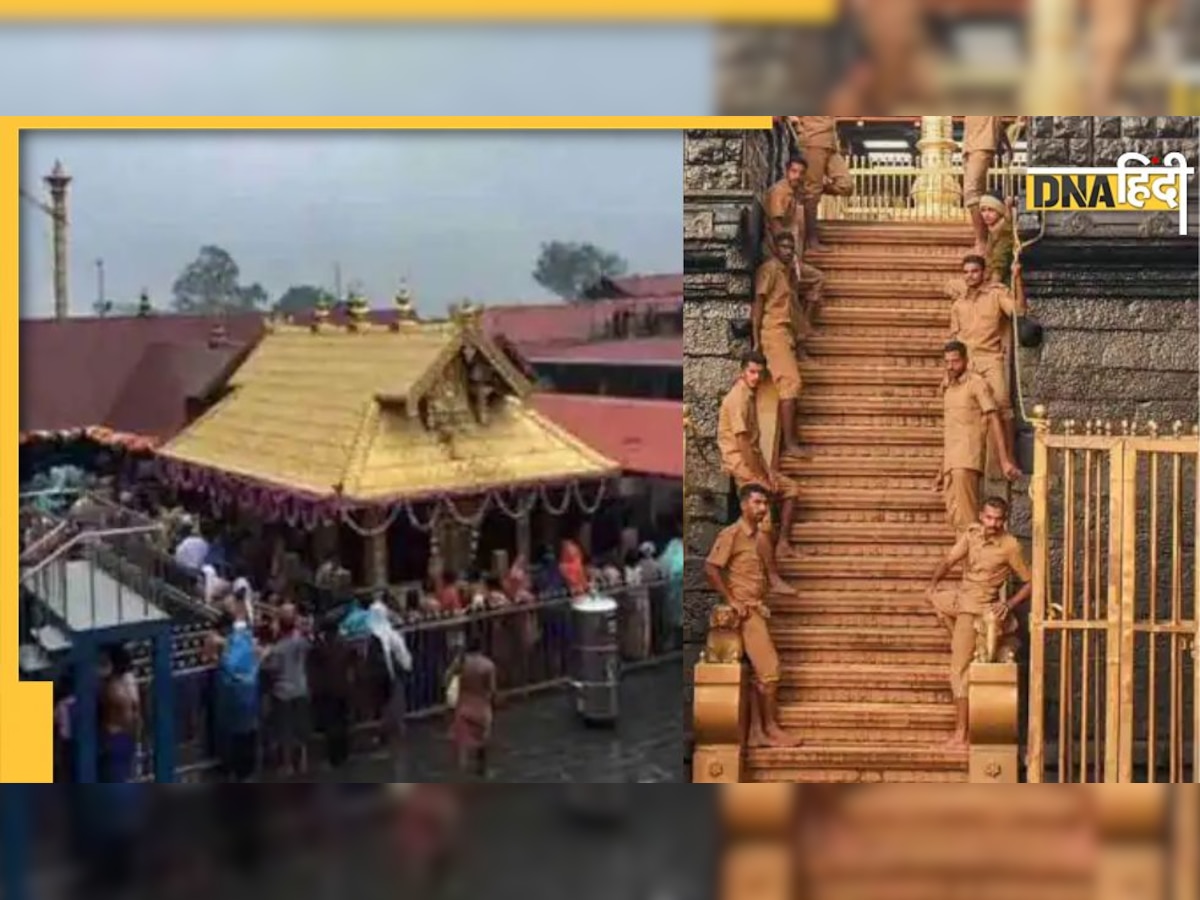 Ayyappa Temple: मकर संक्रांति पर खुलती हैं अयप्पा मंदिर की 18 पवित्र सीढ़ियां, 41 दिन की तपस्या के बाद होता है दर्शन