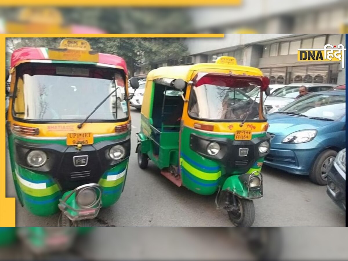 Delhi Auto Taxi Fare Hike: दिल्ली में बढ़ा ऑटो टैक्सी का किराया, जानें अब आम आदमी को कितनी करनी होगी जेब ढीली