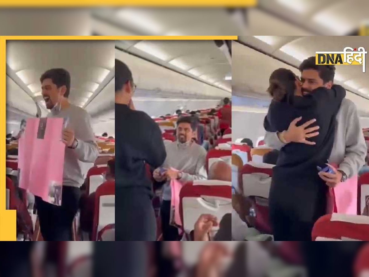 Air India Flight Video: उड़ते विमान में घुटने पर बैठकर मंगेतर को किया प्रपोज, आप भी देखिए ये 'लव इन द एयर'