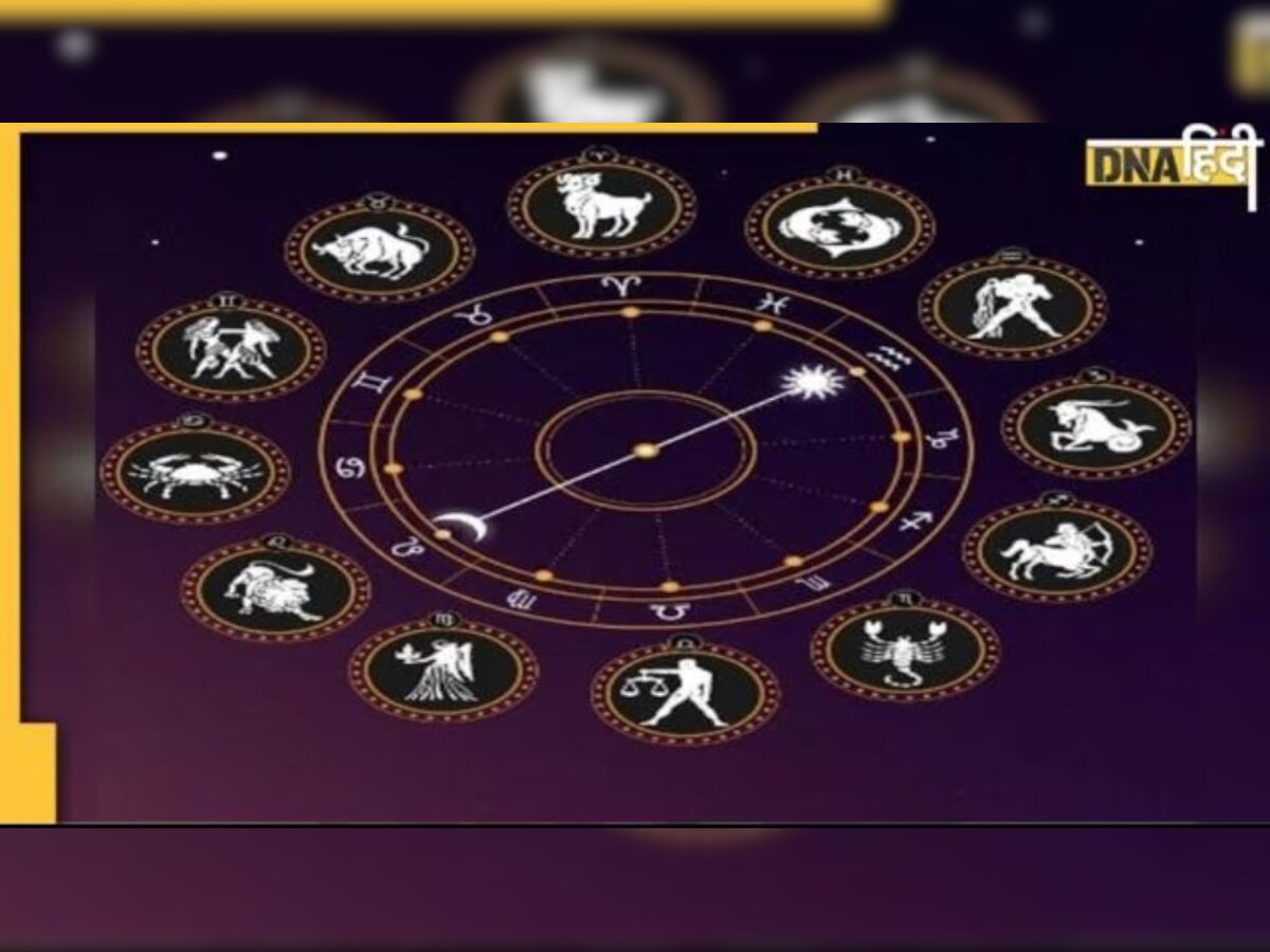 Aries-Taurus-Leo 12 January Horoscope: मेष और वृष आज न रखें लाभ की आशा, सिंह वालों को मिलेगी बड़ी खुशी