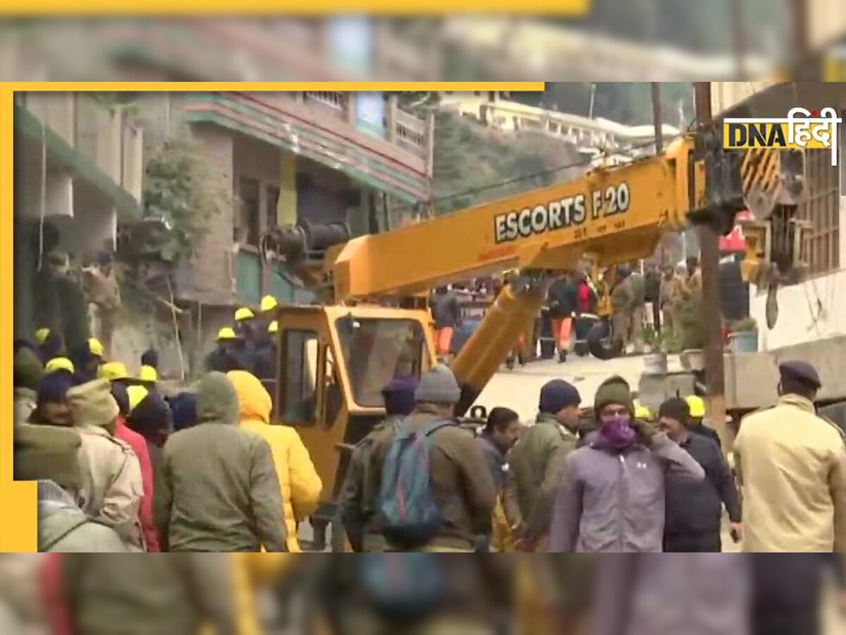 Joshimath Sinking: जोशीमठ में होटल तोड़ने की कार्रवाई शुरू, 5 पॉइंट्स में जानिए आज अब तक क्या-क्या हुआ है