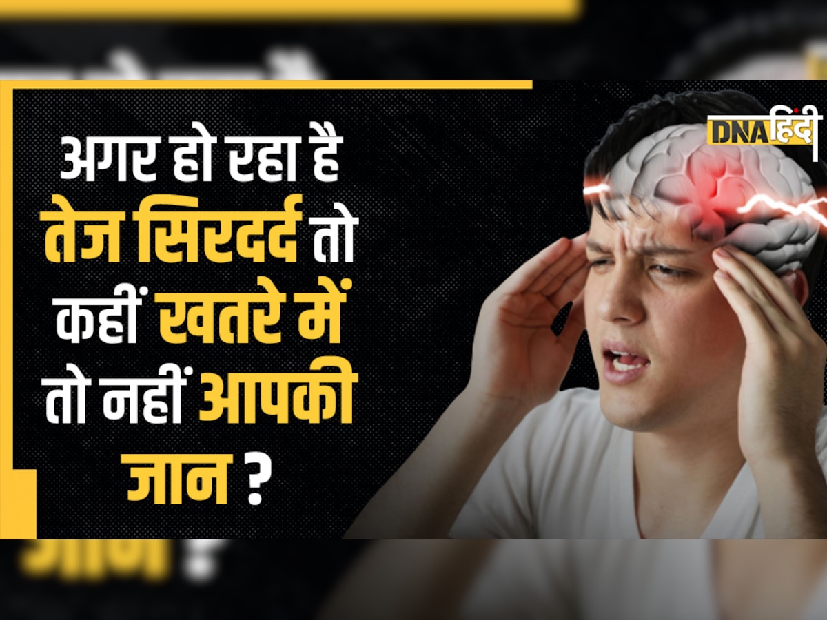 Brain Stroke Alert: सर्दी में दिखाई दें ये लक्षण तो हो जाएं सावधान नहीं तो आ सकता है ब्रेन स्ट्रोक