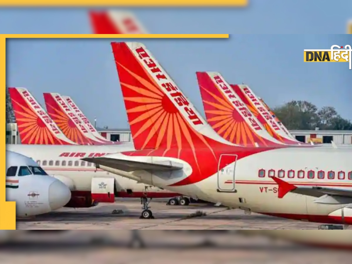 Air India Flight Cancelled: एक हफ्ते तक नहीं चलेंगी एयर इंडिया की घरेलू फ्लाइट्स, जानिए क्या है इस फैसले की बड़ी वजह