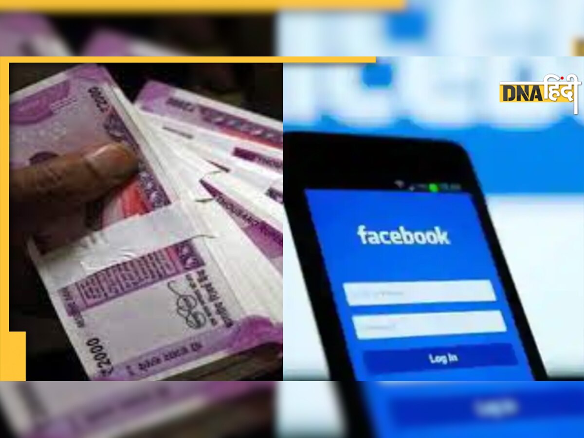 Facebook Fraud: पहले भेजी Friend Request फिर नौकरी का झांसा देकर लूटे 22 लाख रुपये