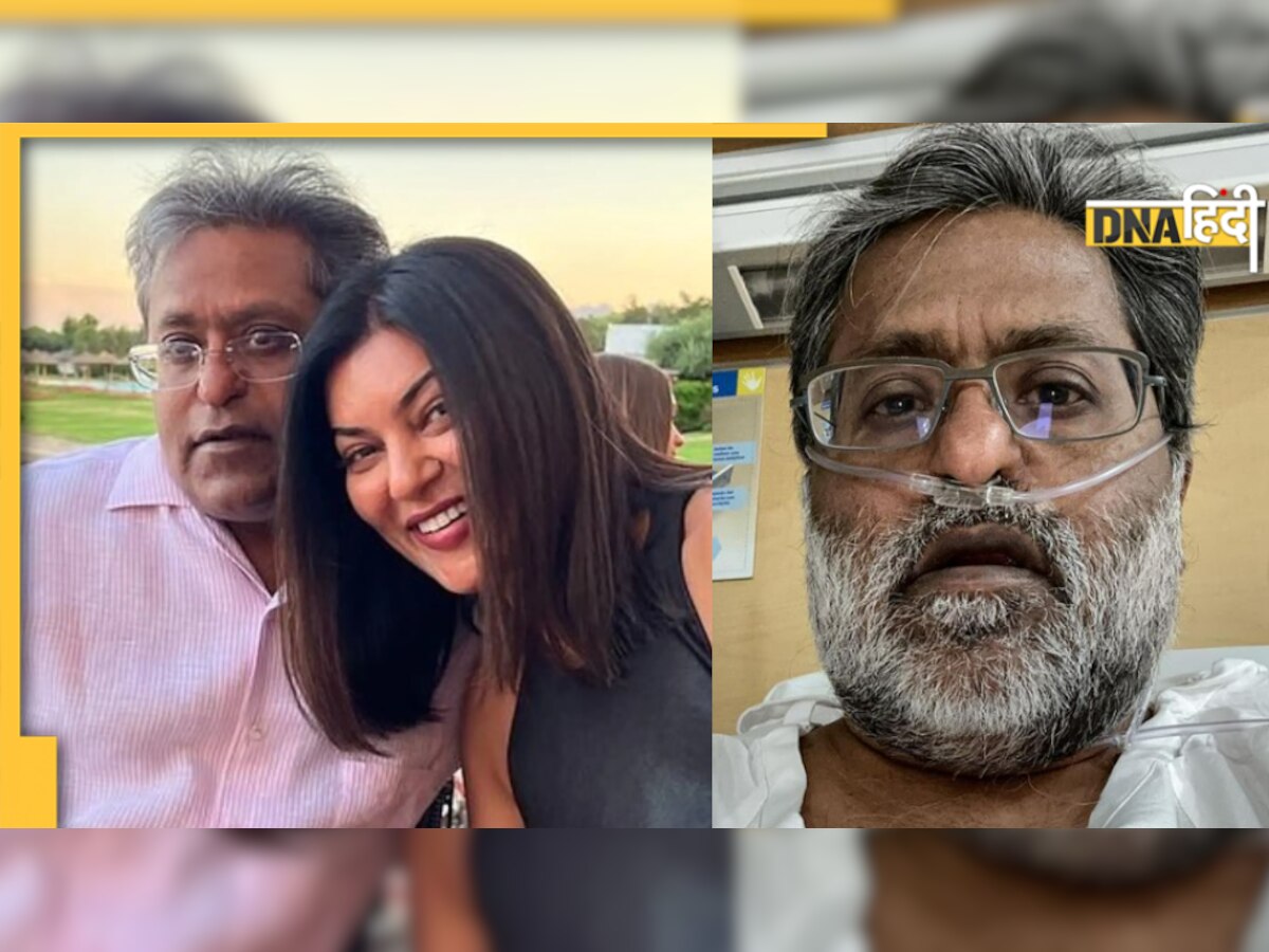 Lalit Modi Hospitalised: डबल कोरोना से जंग लड़ रहे हैं Sushmita Sen के EX बॉयफ्रेंड, एक्ट्रेस के भाई ने यूं मांगी सलामती की दुआ