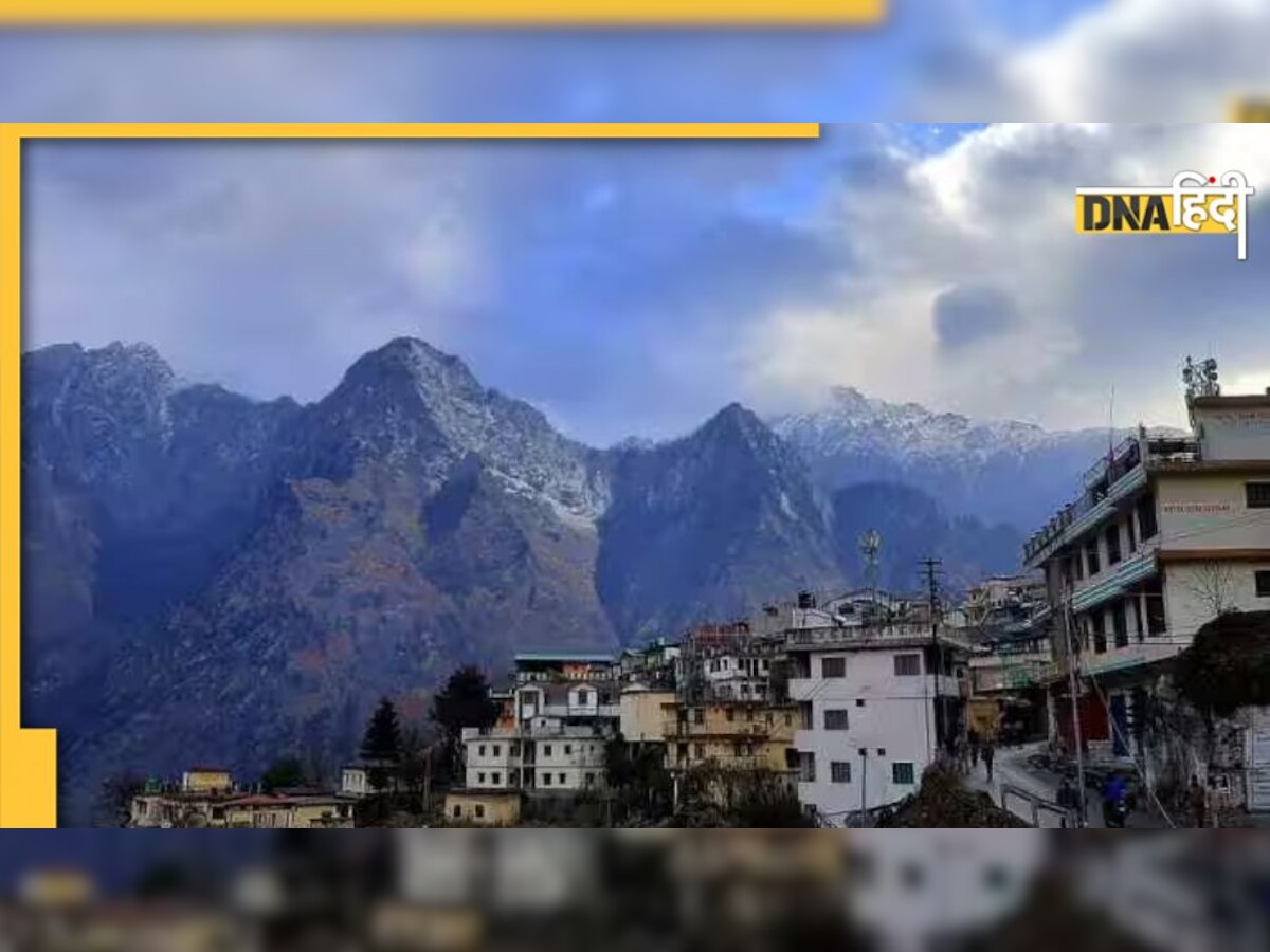 Joshimath Sinking: जोशीमठ की तरह इन शहरों पर भी मंडरा रहा डूबने का खतरा, देखें लिस्ट