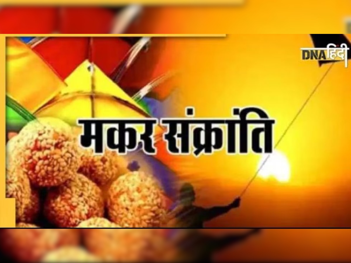 Makar Sankranti 2023: मकर संक्रांति के दिन ही खुलता हैं ये मंदिर, दर्शन के लिए म्यूजियम से लाते हैं मूर्ति