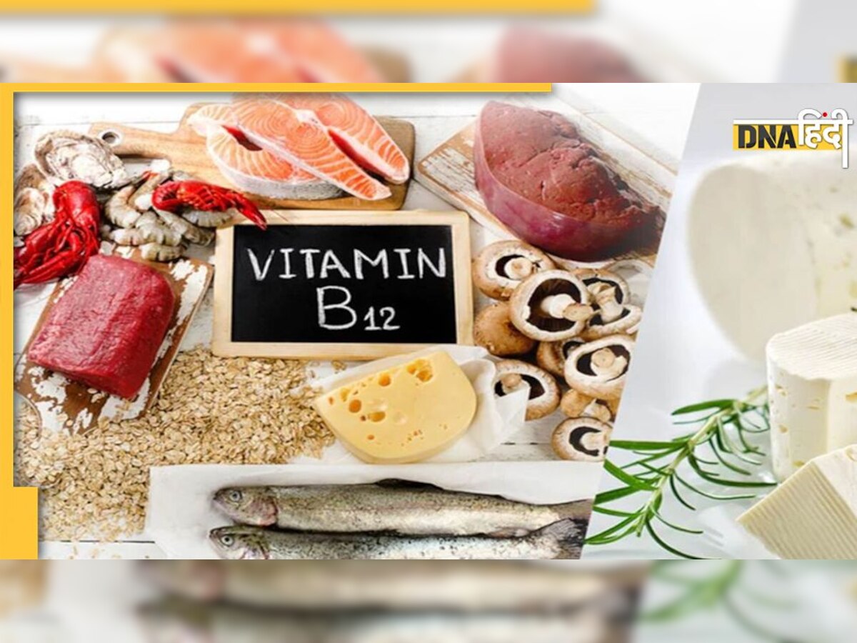 Vitamin B12 Deficiency: शरीर को गला देती है विटामिन B12 की कमी, जानें क्यों होती है ये बीमारी और कैसे करें बचाव