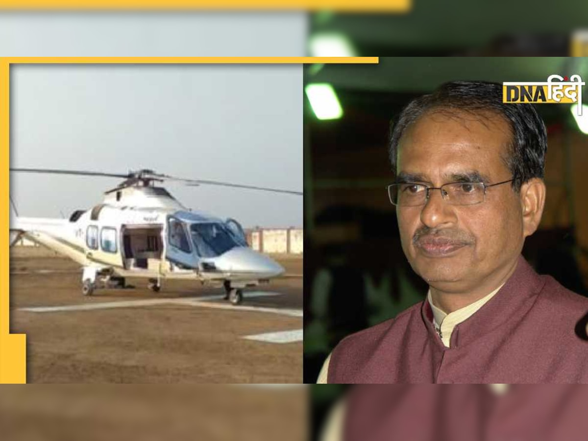 Shivraj Singh Chouhan helicopter: मुख्यमंत्री शिवराज चौहान के हेलिकॉप्टर की इमरजेंसी लैंडिंग, बाल-बाल बचे दुर्घटना से