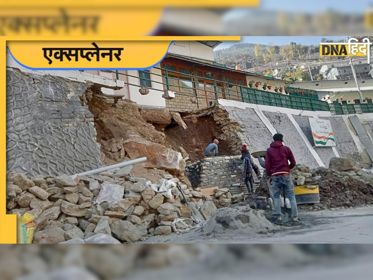 Land Subsidence Crisis: उत्तराखंड से लेकर हिमाचल प्रदेश तक, पहाड़ी राज्यों में धंस रही जमीन, वजह क्या है