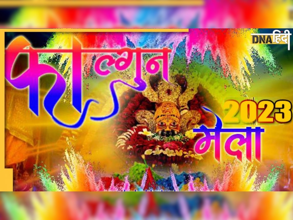 Khatu Shyam Mela: खाटूश्‍यामजी फाल्‍गुन लक्‍खी मेला आज से हो रहा शुरू, जानिए इस बार क्या है नई व्‍यवस्‍था