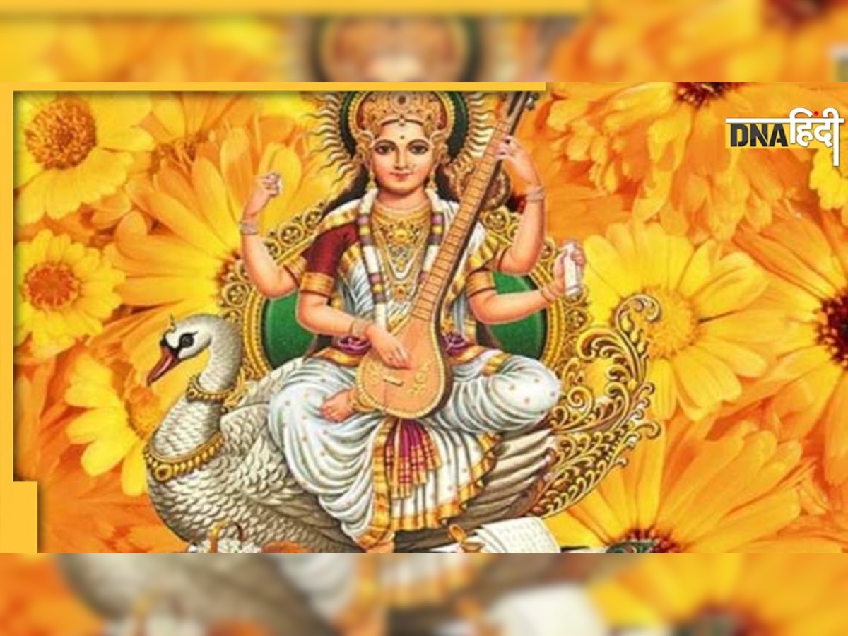 Basant Panchami पर शिव सर्वार्थ सिद्धि सहित बन रहे हैं ये 4 शुभ योग, जानिए किस शुभ मुहूर्त में देवी की पूजा होगी सफल