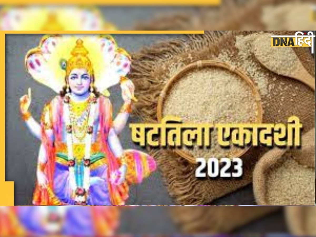 Shattila Ekadashi 2023: आज षटतिला एकादशी पर तिल से करें ये 6 काम, बनने लगेंगे हर बिगड़े काम