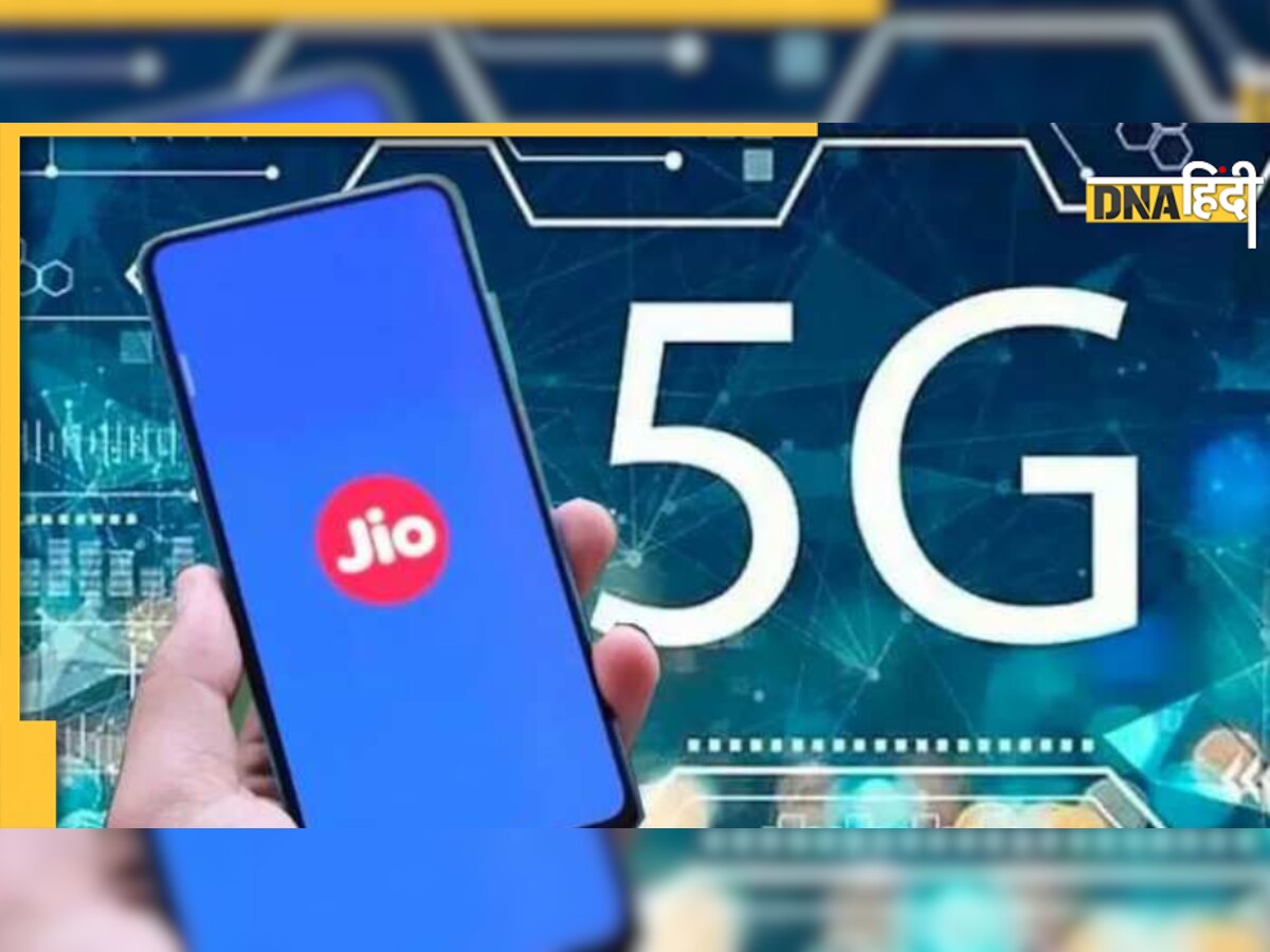 Jio 5G Network: कितने शहरों में पहुंचा जियो का 5G नेटवर्क, कंपनी ने किया बड़ा दावा