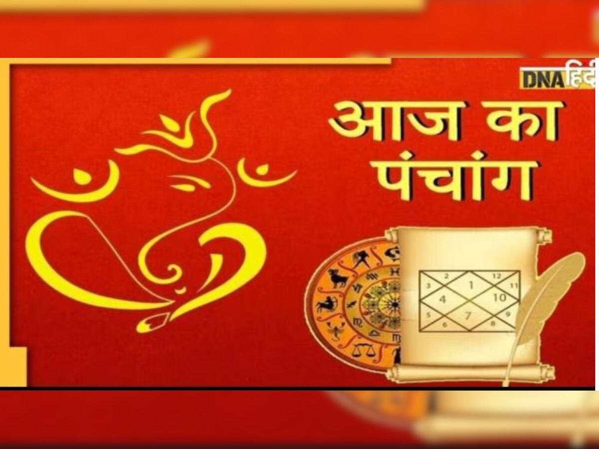 Aaj ka Panchang 19 January: आज का राहु काल- शुभ-अशुभ मुहूर्त और दिशा शूल, यहां पढ़ें गुरुवार का पंचांग