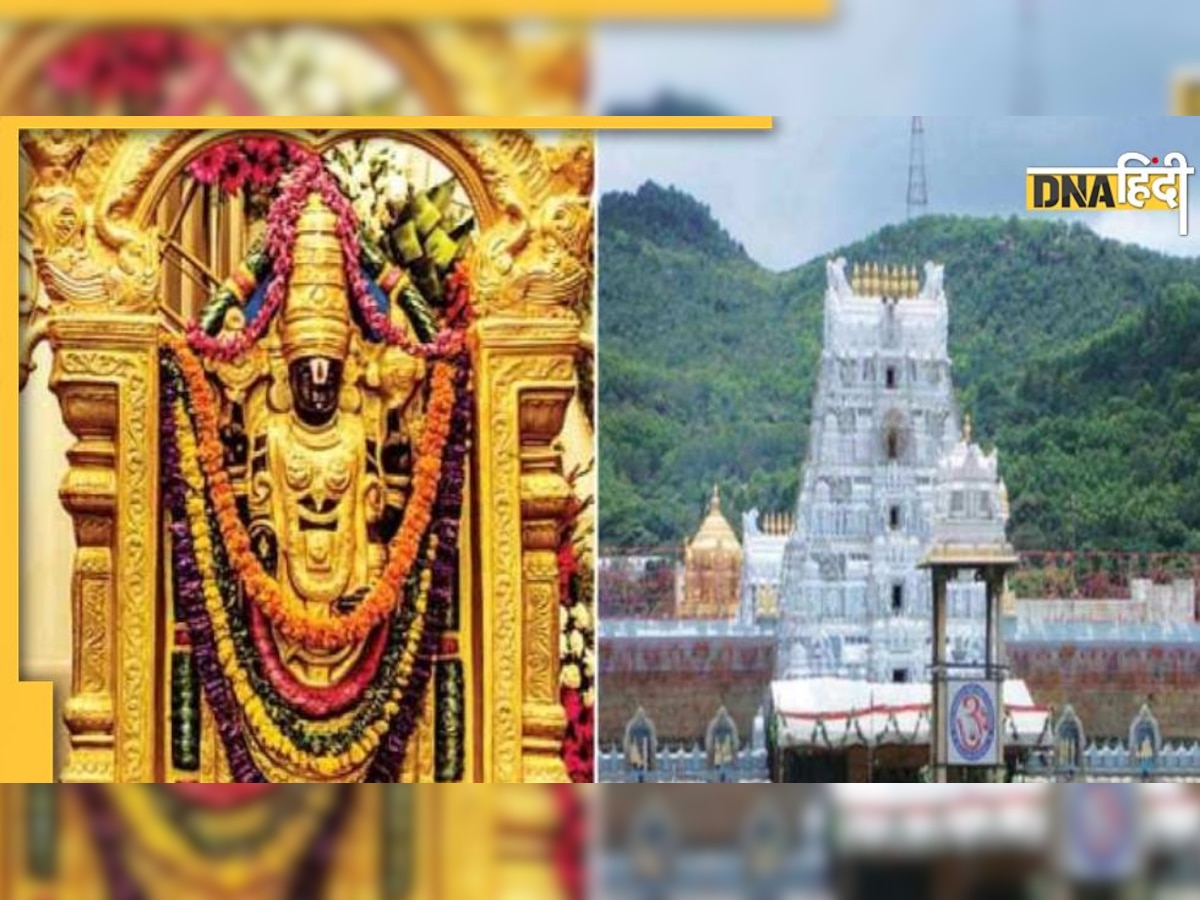 Tirupati Balaji  के दर्शन करना हुआ महंगा, भक्तों को अब पहले से ज्यादा हल्की करनी पड़ेगी जेब