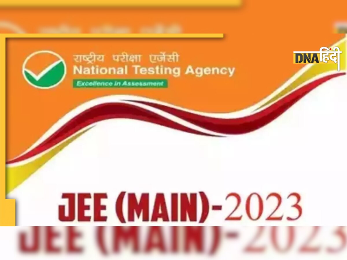 JEE Mains Exam की 4 दिन पहले डेट बदली, जानें कैसे CBSE के छात्रों की मुसीबतें बढ़ीं