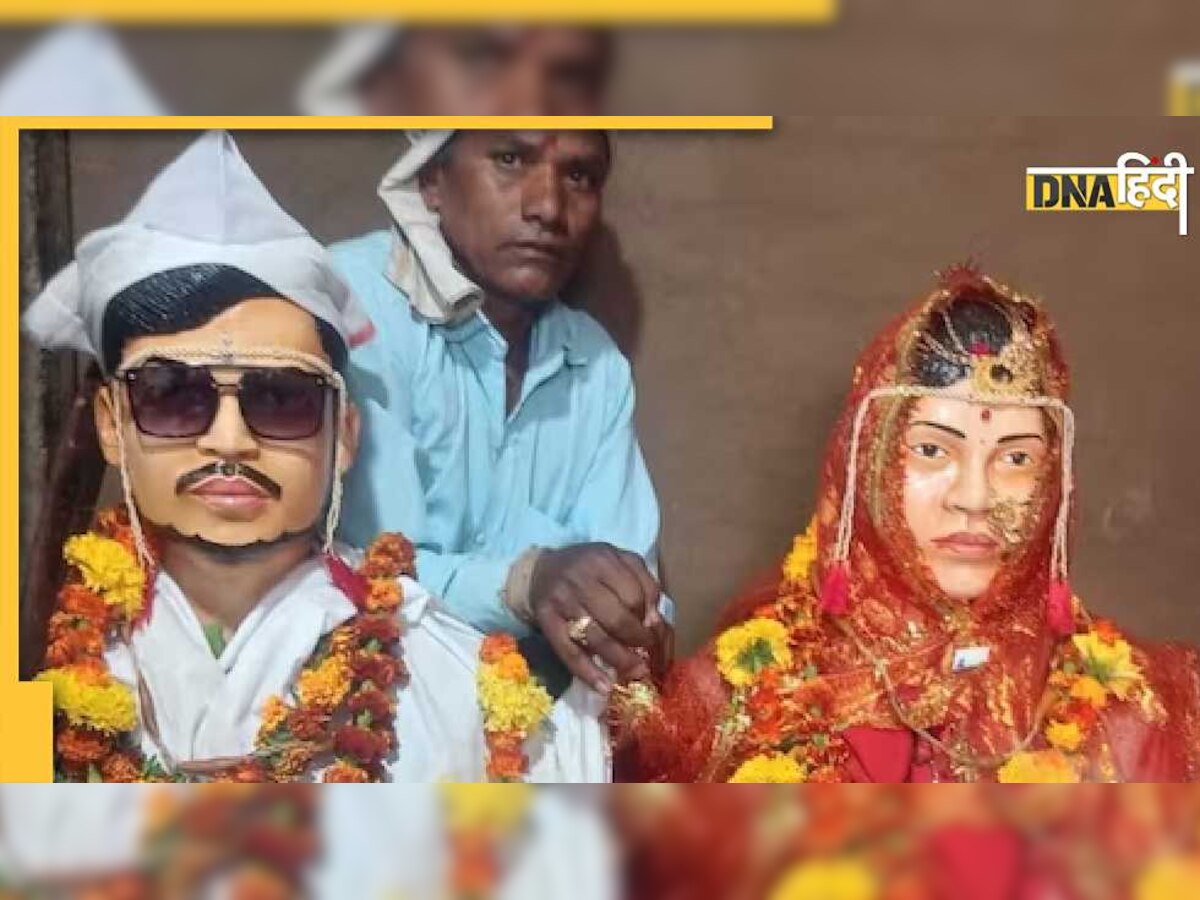 Love Couple Statue Wedding: छह महीने पहले की थी लव कपल ने सुसाइड, जानिए अब उनके पुतलों की क्यों कराई फैमिली ने शादी