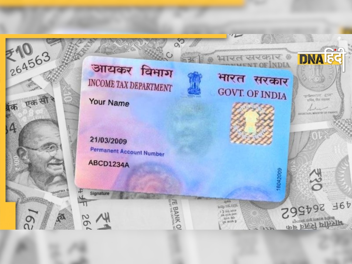 Pan Card Fine: पैन कार्ड में भूलकर भी न करें ये गलती, नहीं तो लगेगा 10,000 का जुर्माना