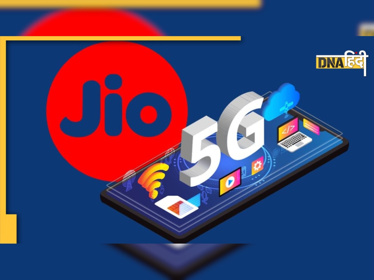 Jio New Recharge plans: जियो ने निकाले दो नए बेमिसाल रिचार्ज प्लान, ऑफर देखकर हो जाएगा दिल खुश, पढ़ें कीमत