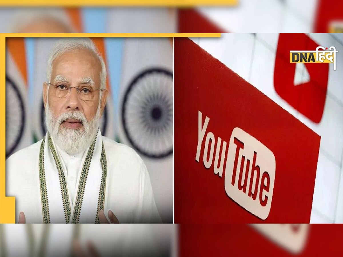 PM Modi BBC डॉक्यूमेंट्री: शेयर करने वाले ट्वीट्स को ब्लॉक करने का आदेश, YouTube वीडियो भी बैन